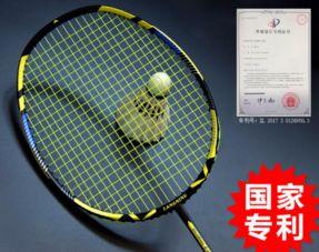 国产羽毛球拍视频合集,匠心独运，力拔头筹  第3张